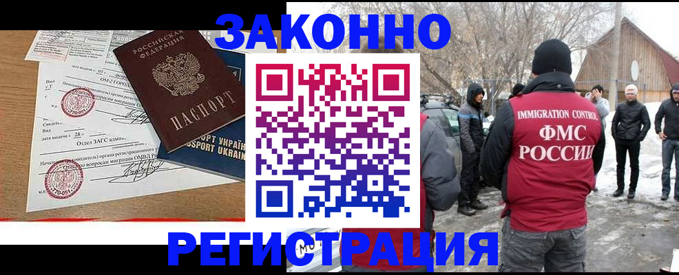 временная регистрация гарантия в Славгороде
