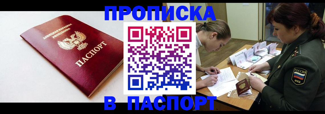 прописка для работы в Славгороде