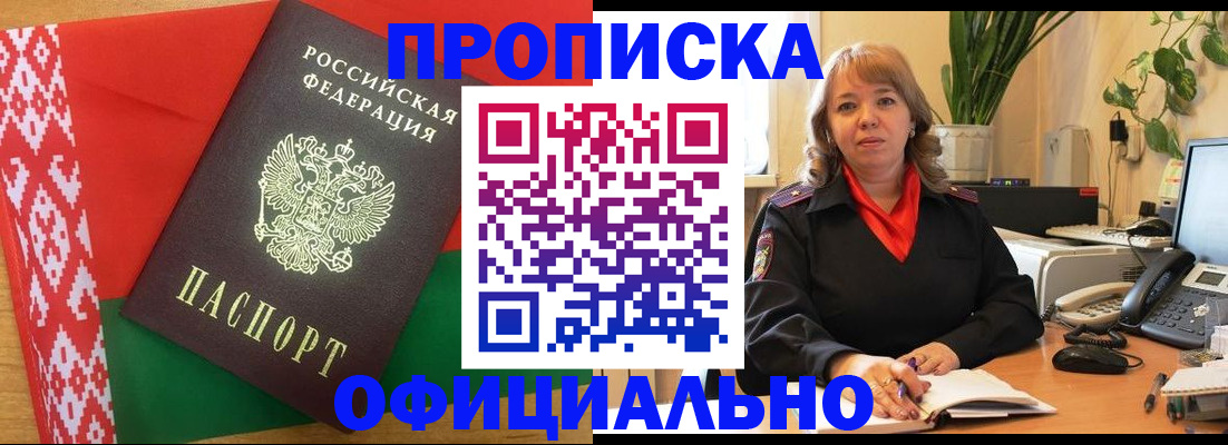 временная регистрация поиск в Славгороде